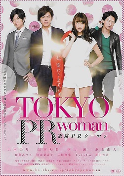 東京PRウーマン
