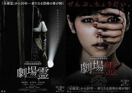 劇場霊