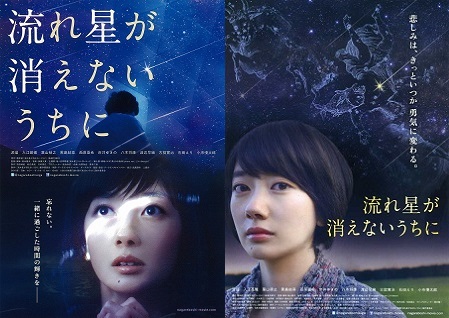 流れ星が消えないうちに