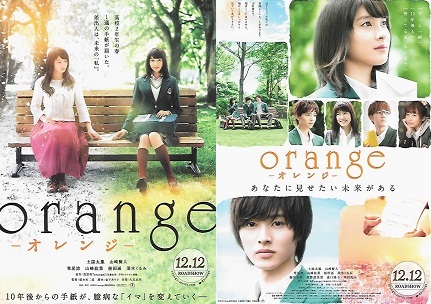 orange−オレンジ−