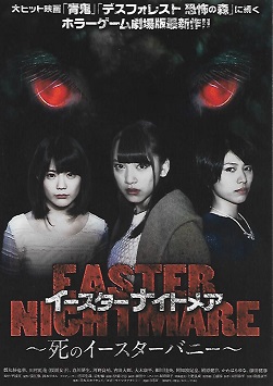 イースターナイトメア