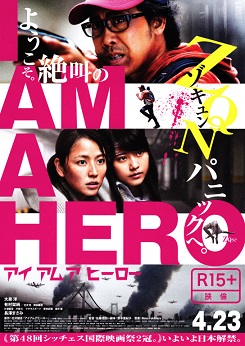 アイアムアヒーロー