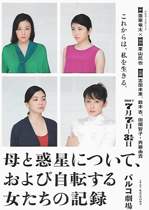 母と惑星について、および自転する女たちの記録