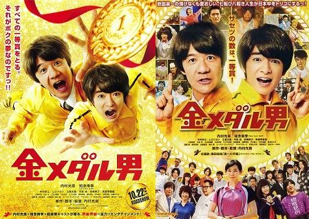 金メダル男