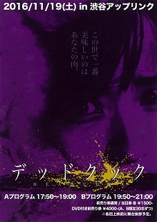 デッドクック