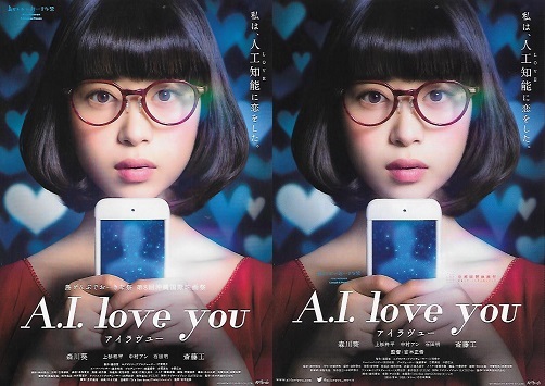 A.I. love you アイラヴユー