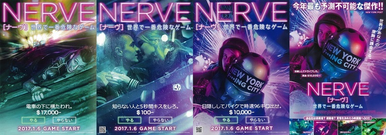 17 002 Nerve ナーヴ 世界で一番危険なゲーム 燃える映画軍団 ブログ編