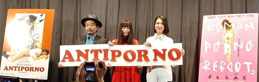 アンチポルノ舞台挨拶