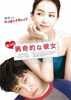 もっと猟奇的な彼女