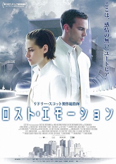 ロスト・エモーション