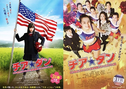 チア☆ダン〜女子高生がチアダンスで全米制覇しちゃったホントの話〜