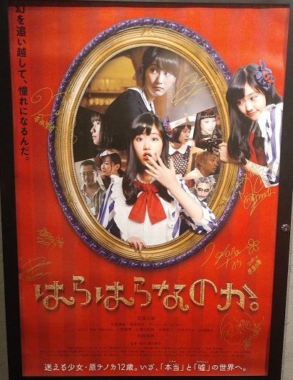 はらはらなのか。サインポスター