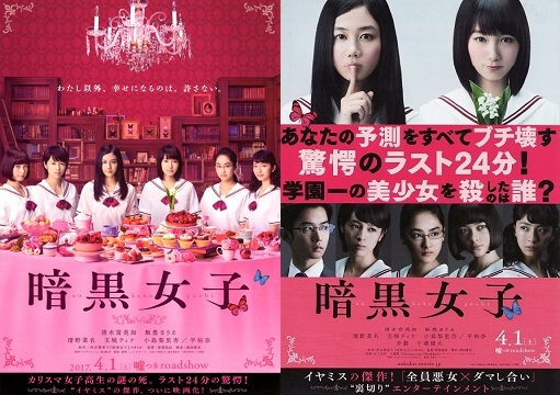 暗黒女子