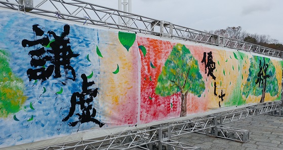 謙虚優しさ絆