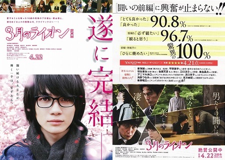3月のライオン 後編