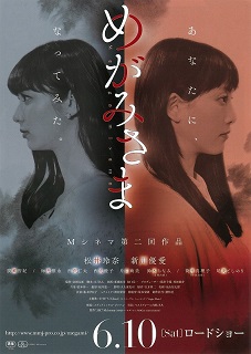 めがみさま