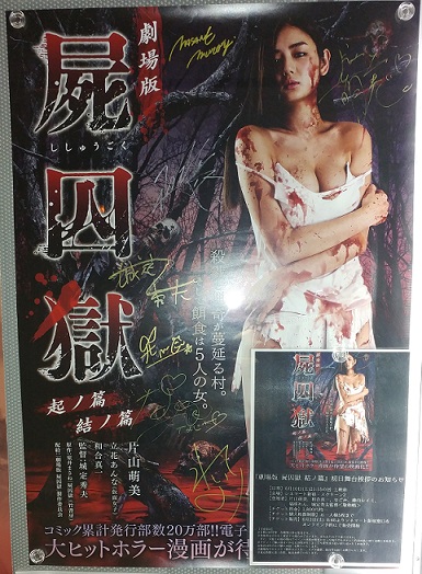 劇場版 屍囚獄 結ノ篇