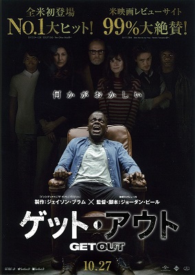 ゲット・アウト