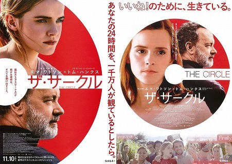 ザ・サークル