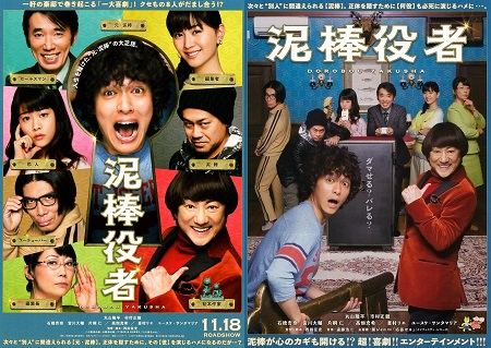 泥棒役者