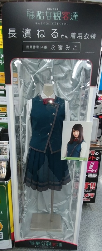 残客衣装ねる