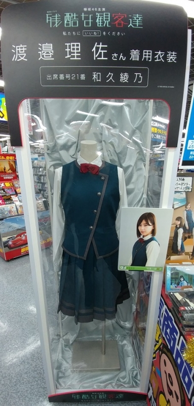 残客衣装理佐
