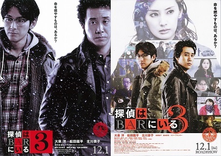 探偵はBARにいる3