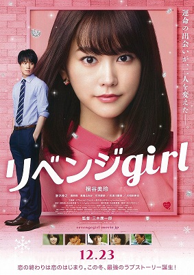 リベンジgirl
