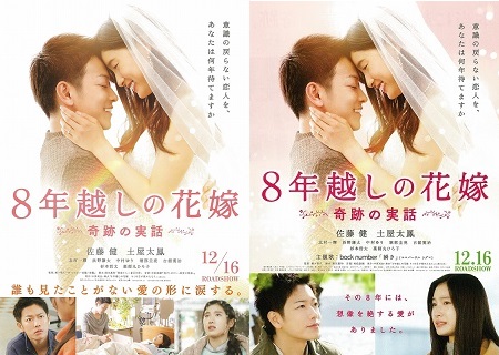 8年越しの花嫁 奇跡の実話