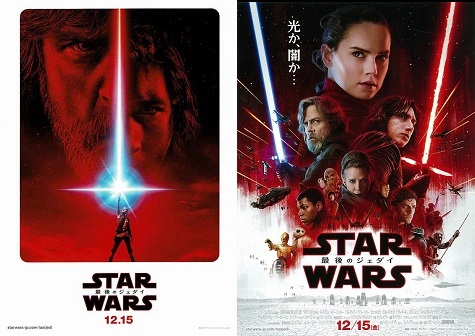 スター・ウォーズ/最後のジェダイ