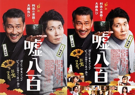 嘘八百