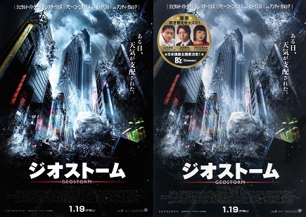 ジオストーム