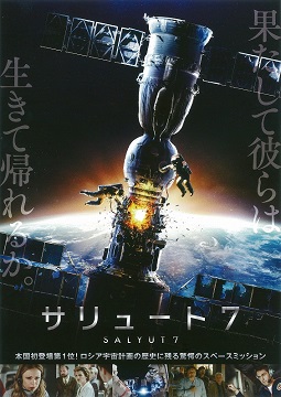 サリュート7