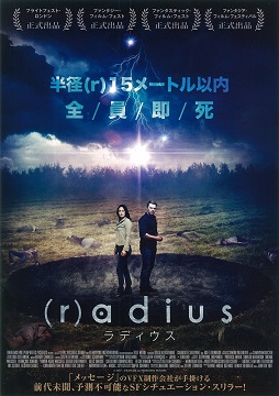 (r)adius ラディウス