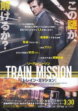 トレイン・ミッション