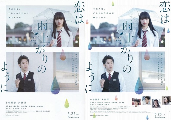 恋は雨上がりのように