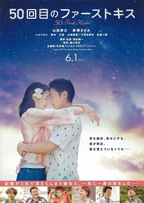 50回目のファーストキス