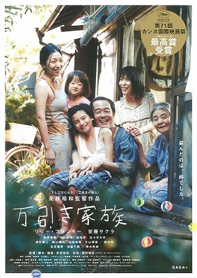 万引き家族