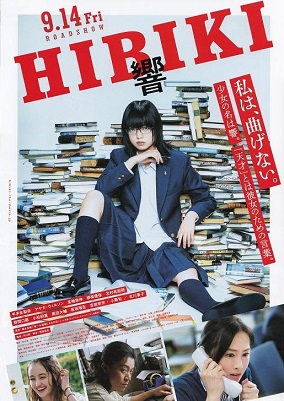 響 -HIBIKI-