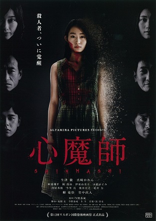 心魔師