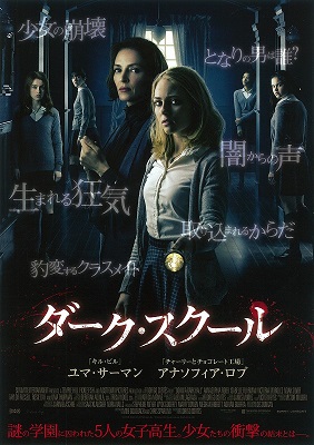 ダーク・スクール