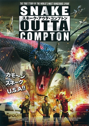 スネーク・アウタ・コンプトン