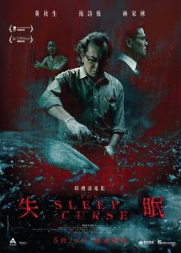 ザ・スリープ・カース
