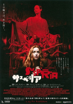サスペリア(2019)
