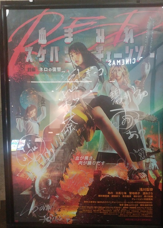 前編サイン入りポスター