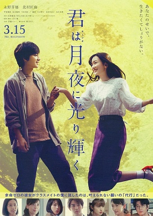 君は月夜に光り輝く