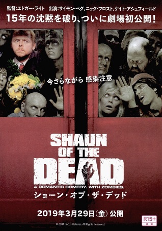 ショーン・オブ・ザ・デッド