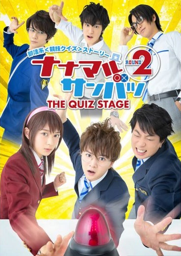 ʥʥޥ Х THE QUIZ STAGE ROUND2