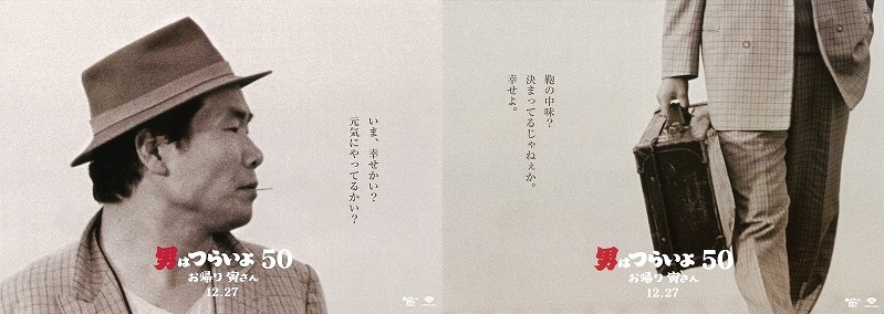 男はつらいよ お帰り 寅さん