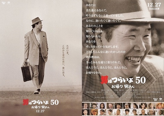 男はつらいよ お帰り 寅さん